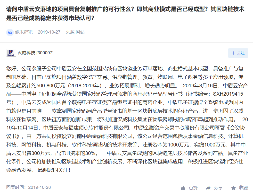 中国上市公司的数字货币江湖（下）配图(2)