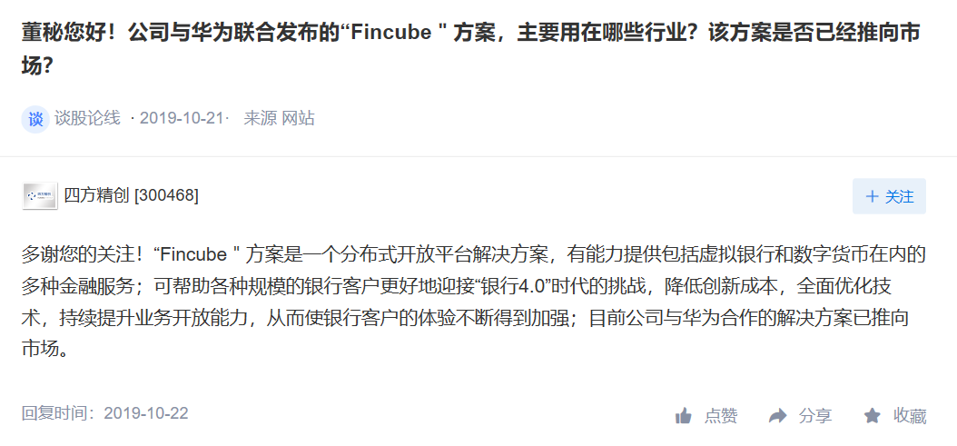 中国上市公司的数字货币江湖（下）配图(4)