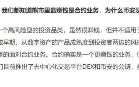 币安合约三重门：技术靠抄靠买、插针优化K线、先割一半再说