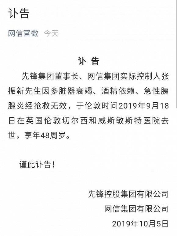 先锋系创始人张振新异国身亡，百亿资产窟窿难填