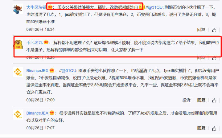 币安合约三重门：技术靠抄靠买、插针优化K线、先割一半再说配图(28)