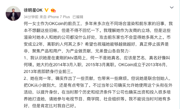 徐明星微博回忆何一与OKCoin旧事：他们两口子和我一个人合伙创业，这如何能持续？