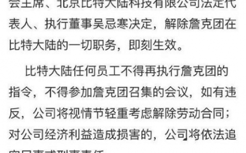 回宫！比特大陆吴忌寒强势回归，詹克团出局