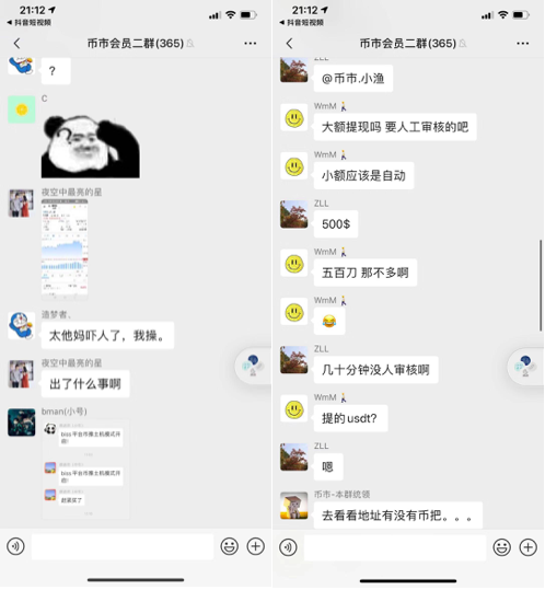 大量用户反馈BISS币市交易所无法提币，团队疑似集体失联