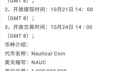 上线 BIKI交易所的“NAUC”项目方连发6个空气币，虚假宣传只为收割你！！！