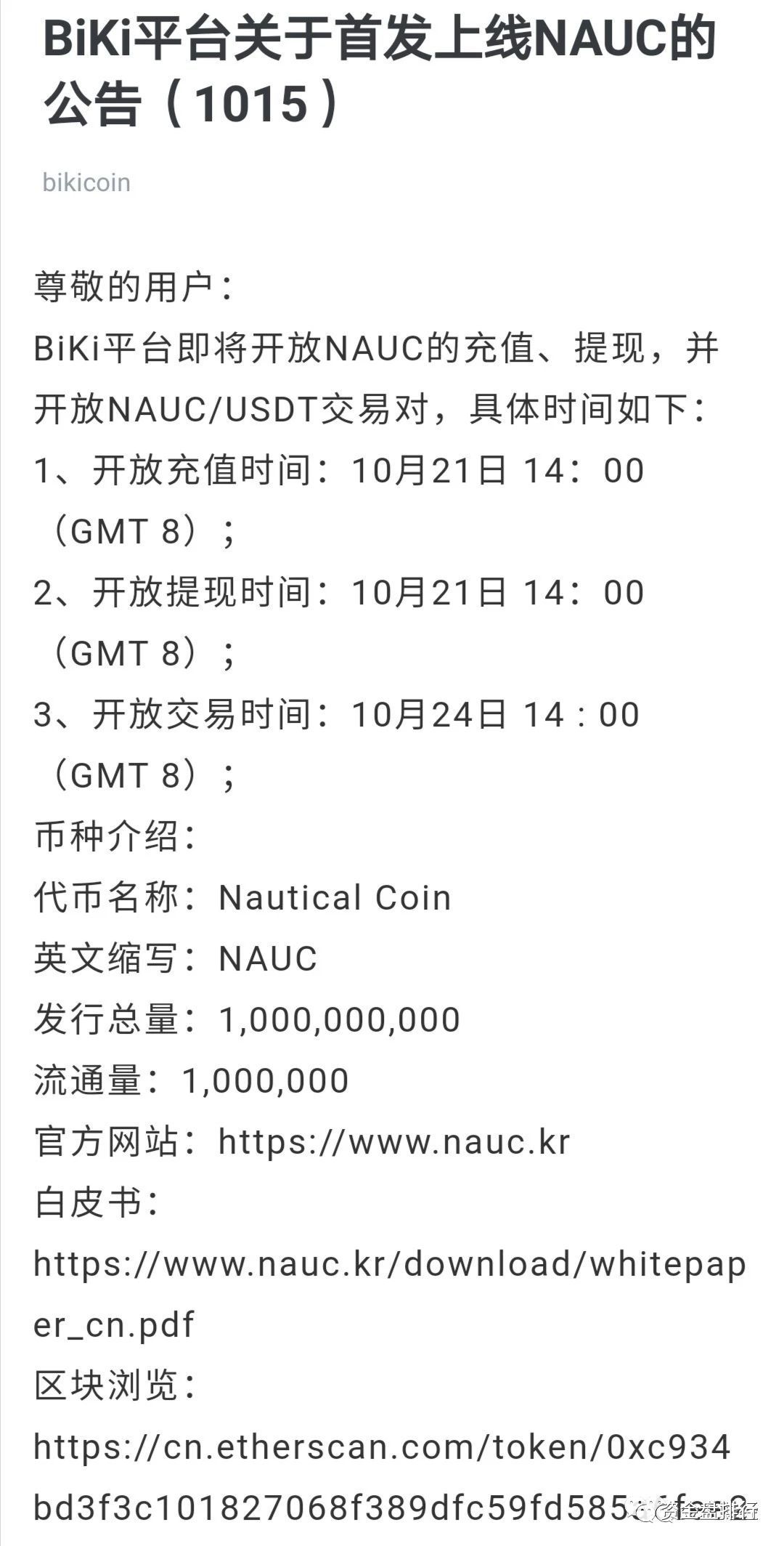 上线 BIKI交易所的“NAUC”项目方连发6个空气币，虚假宣传只为收割你！！！