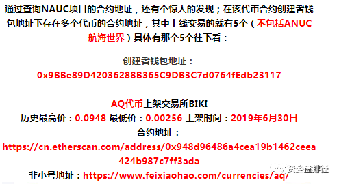 上线 BIKI交易所的“NAUC”项目方连发6个空气币，虚假宣传只为收割你！！！