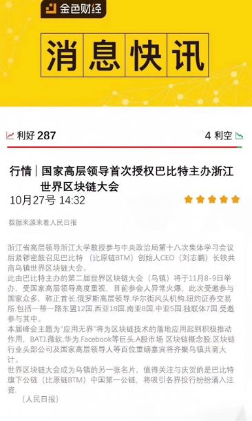假新闻催涨BTM，国产公链的春天来了吗？
