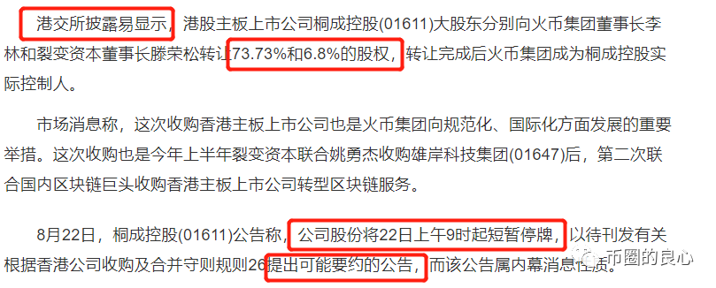 YouBank收购上市公司？收你吗个头！