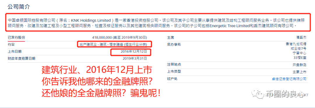 YouBank收购上市公司？收你吗个头！