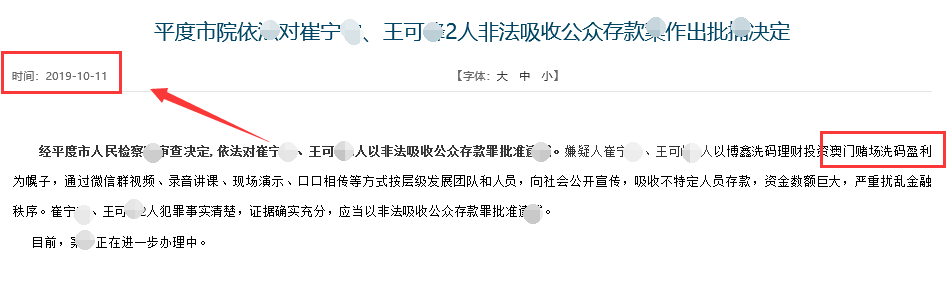 迪威国际，济南运营中心被查处，团队长纷纷逃窜