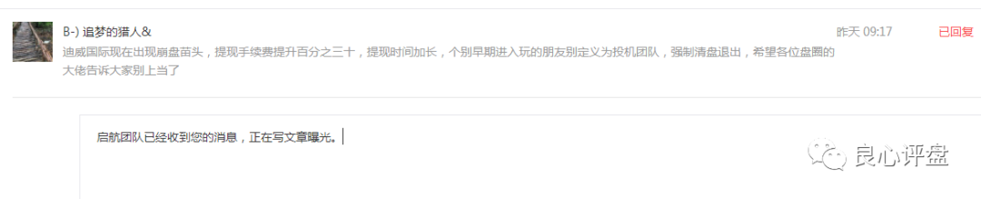 迪威国际，济南运营中心被查处，团队长纷纷逃窜