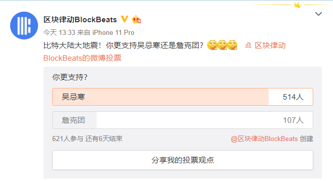 比特大陆事变