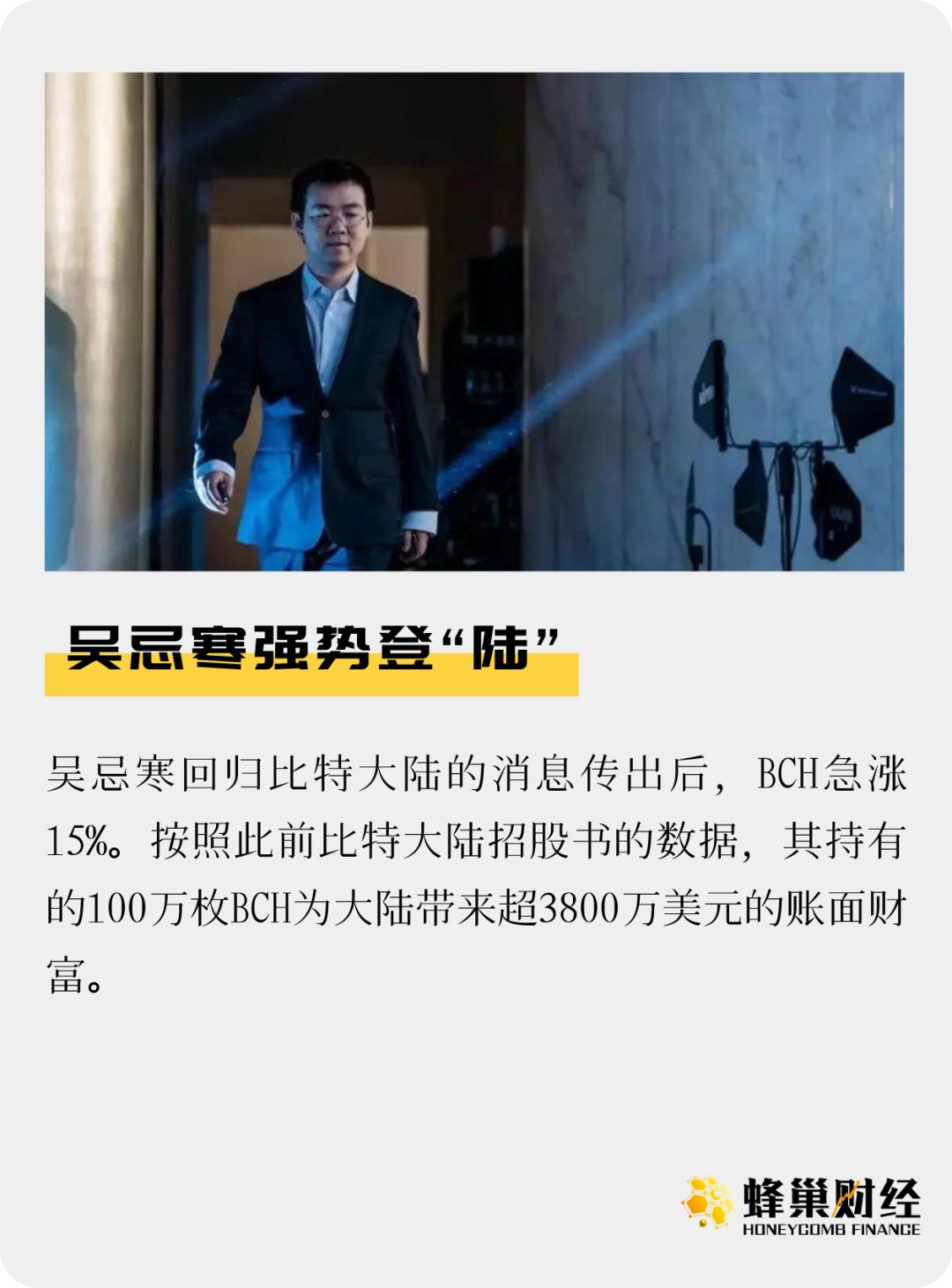 吴忌寒强势登“陆”