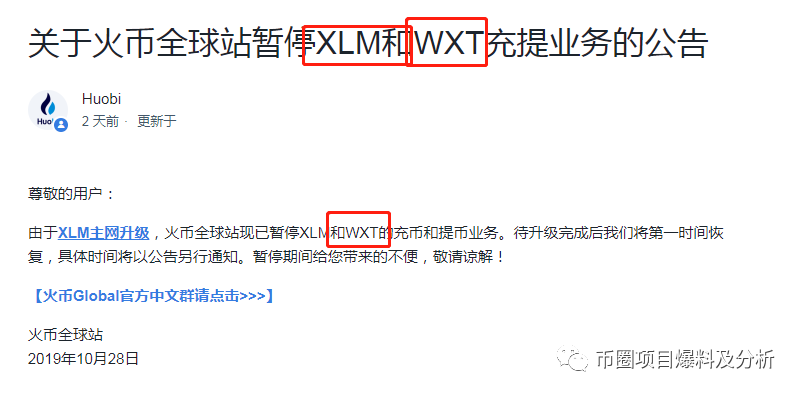 妖币WXT两小时内涨跌30倍，有人赚了17万还维权&DCEP假币流出，竟有人私募！？