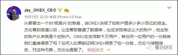 OKEx“最大维权人”杨永兴：我并非碰瓷，只想拿回属于我的账户