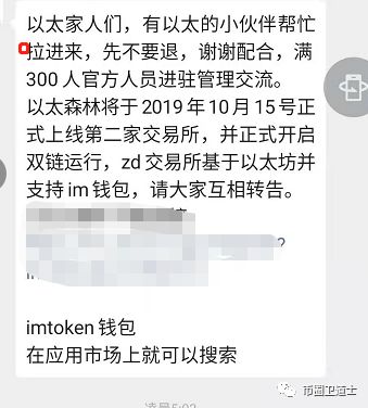 韭菜在拼命建群接盘，官方在拼命出币套现，以太森林这招玩的妙