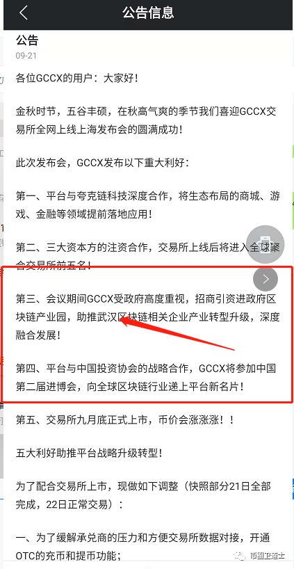 GCCX交易所受到武汉政府的高度重视？别傻了韭菜，该维权了