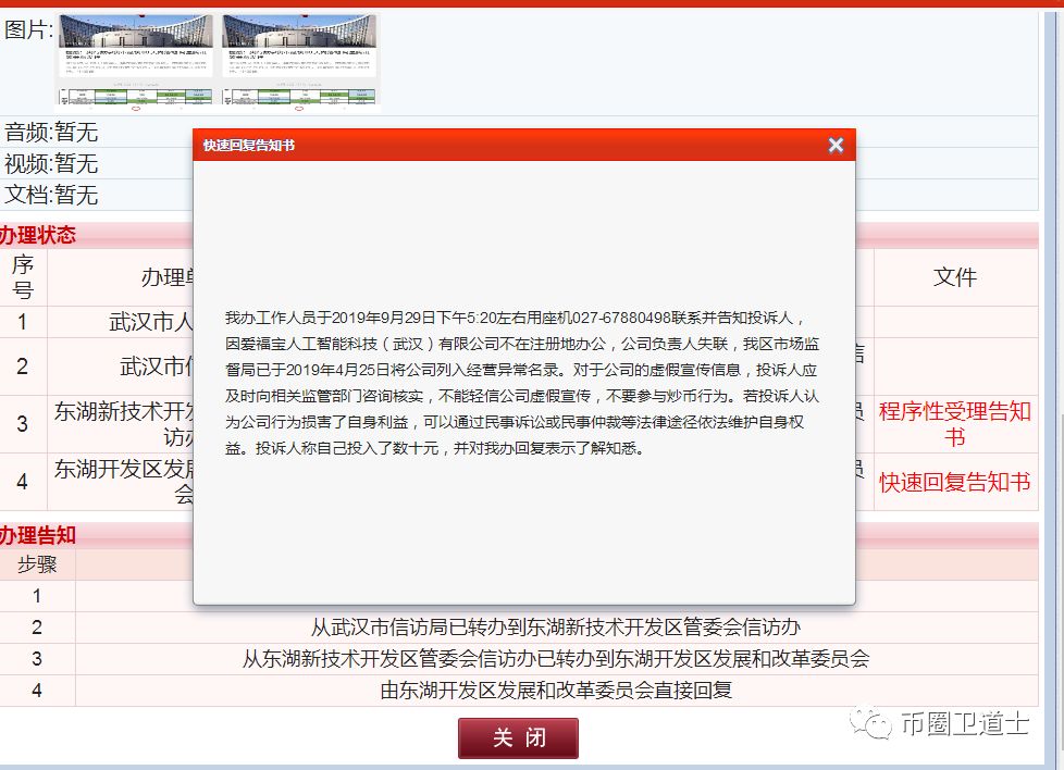 GCCX交易所受到武汉政府的高度重视？别傻了韭菜，该维权了
