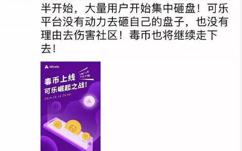 【曝光】又一家交易所刚“认购”完就宣布跑路，感谢韭菜送的嫩模钱！！！