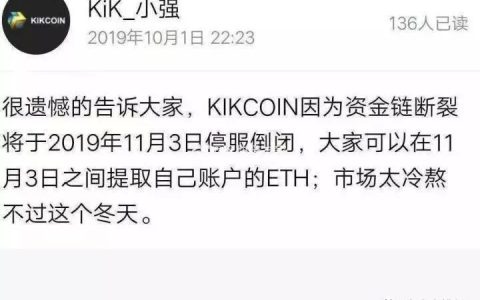 【曝光】又一家交易所因“资金断裂”宣布停服倒闭了！！！