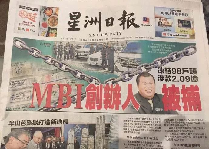MBI总部人去楼空百名国人吉隆坡哭诉！重庆11名骨干吸金近6千万被起诉