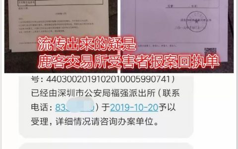 鹿客交易所圈钱跑路？太空交易所只进不出？币圈的套路还能再多一点吗？