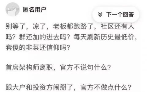 aelf中文社群面临整体“失声”质疑，团队仅含糊回应系内部调整