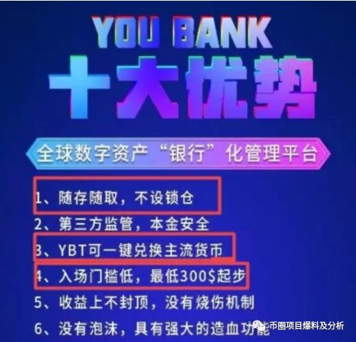 Youbank，距离成为下一个Plustoken还有多远？