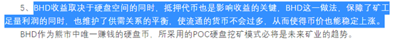 上线火币全球站BHD祭出的POC是什么局？