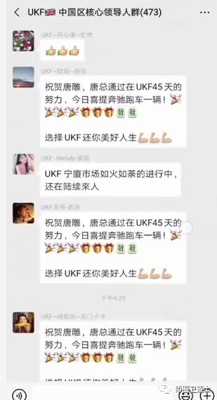 UKF不但把盘圈做成微商，连八十岁的老人都不放过，良心喂狗了？