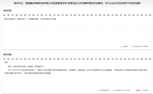 多次被传受监管调查的“区块链骗局”趣步，此次已被正式立案