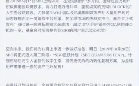 “SBlock”钱包变矿机，宣布sbo时代终结，新一轮的收割即将开始······