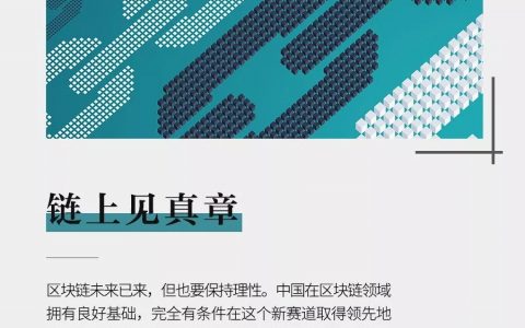 链上见真章