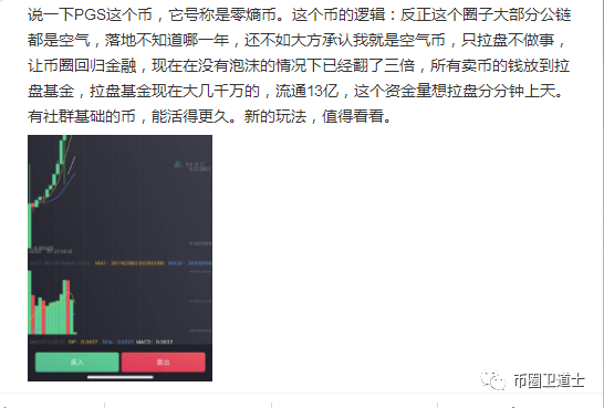PGS一路大涨，韭菜已经按奈不住激动的心了