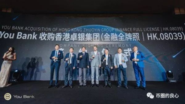 YouBank收购上市公司？收你吗个头！