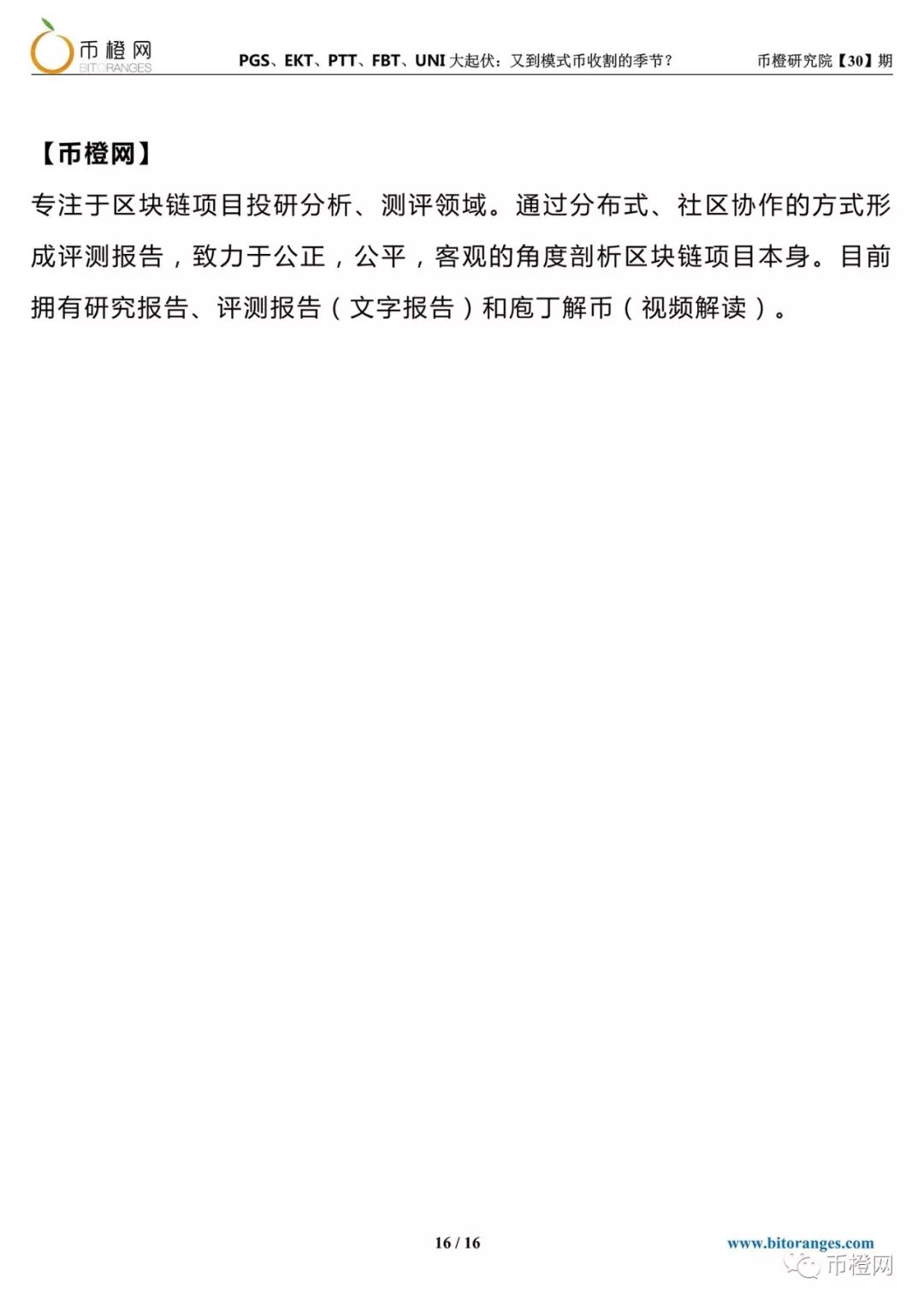 PGS、EKT...模式币“秋收季节”，币圈PUA“渣男”收割韭菜没商量