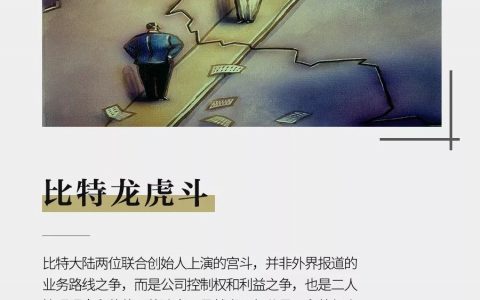 比特大陆龙虎斗
