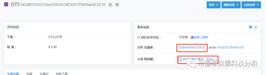 NAUC庄家：我想圈更多的钱，我就去发更多的空气币