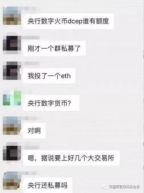 妖币WXT两小时内涨跌30倍，有人赚了17万还维权&DCEP假币流出，竟有人私募！？