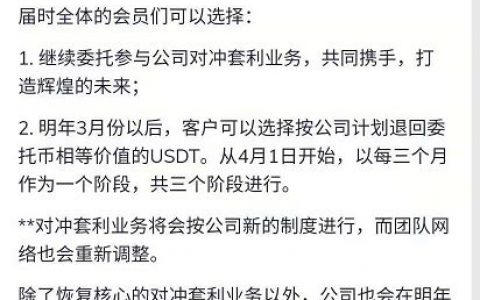 ICC直接跑路，这次投资者真的怒了