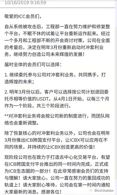 ICC直接跑路，这次投资者真的怒了