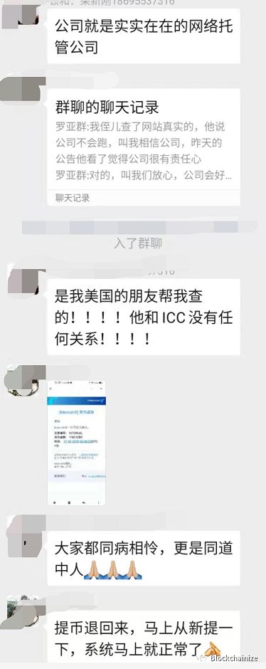 ICC直接跑路，这次投资者真的怒了