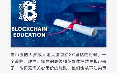 学术派区块链：象牙塔里悄然崛起的行业主力军