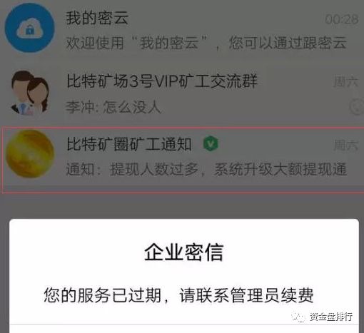 “比特矿场”圈钱数亿跑路另起新盘，电视台报道，多地立案调查！！！
