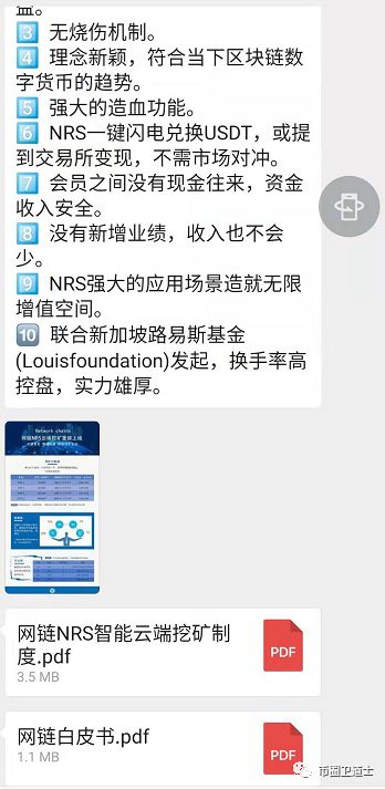 白皮书靠搬砖，技术团队靠复制粘贴，网链（NRS）这把韭菜当弱智？