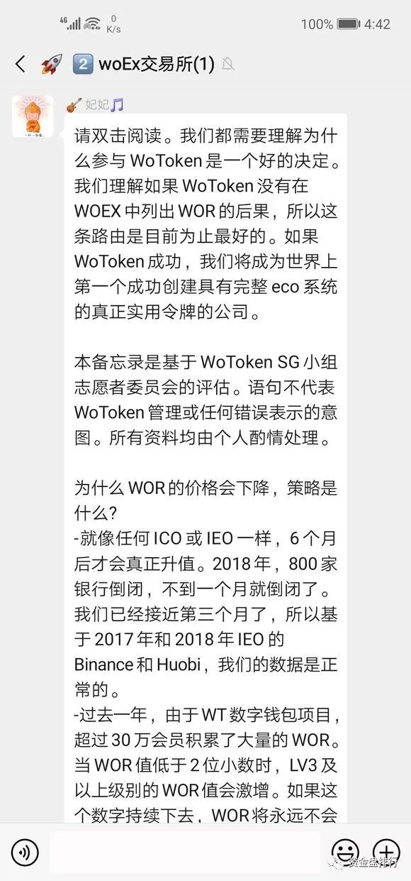 【曝光】“Wotoken”正式宣告死亡，经典的割韭菜的套路！！！