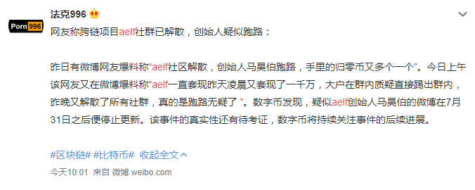 aelf跑路？官方：解散部分群，团队将照常运作