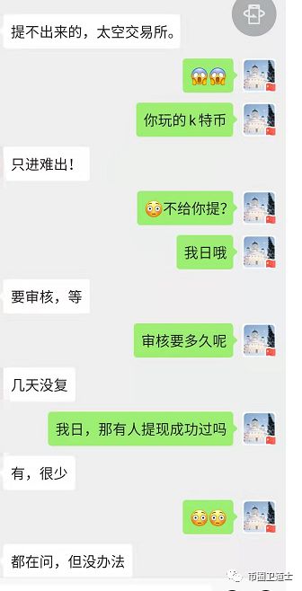 鹿客交易所圈钱跑路？太空交易所只进不出？币圈的套路还能再多一点吗？