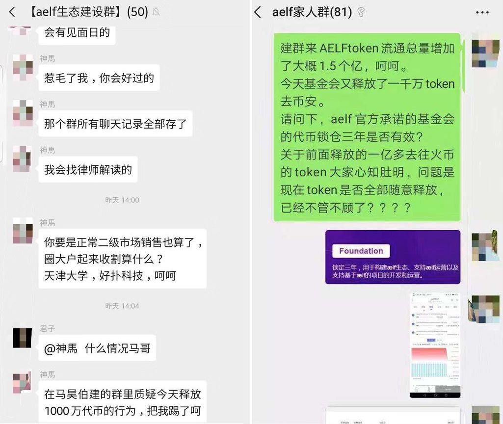 明星公链aelf风波：社群解散，疑似砸盘，老板“不知所踪”